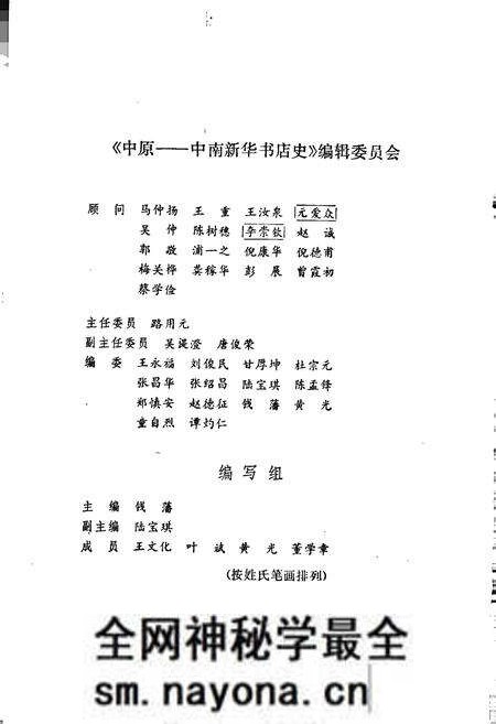 《中原-中南新华书店史》.pdf电子版_其他志预览图2 《中原-中南新华书店史》.pdf电子版_其他志预览图2