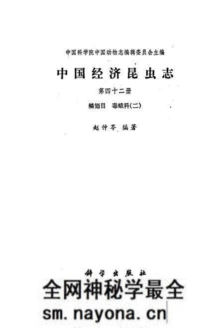《中国经济昆虫志 第四十二册 鳞翅目 毒蛾科(二)》.pdf电子版_其他志预览图1 《中国经济昆虫志 第四十二册 鳞翅目 毒蛾科(二)》.pdf电子版_其他志预览图1