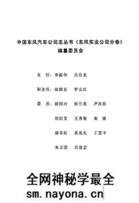 《东风实业公司分卷(1969-1999)》.pdf电子版_湖北省志预览图2 《东风实业公司分卷(1969-1999)》.pdf电子版_湖北省志预览图2