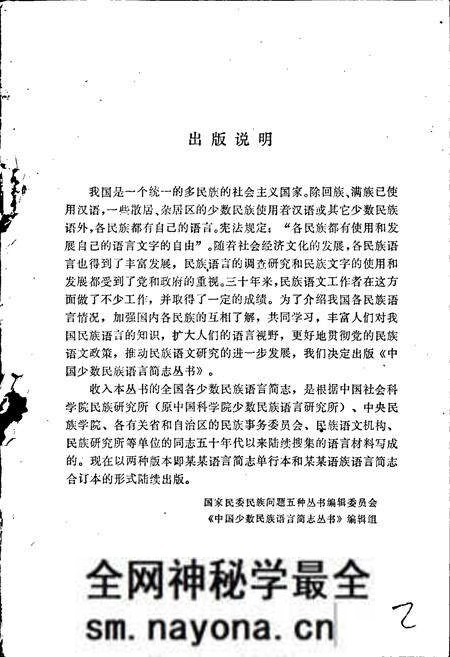 《中国少数民族语言简志锡伯语简志》.pdf电子版_其他志预览图2 《中国少数民族语言简志锡伯语简志》.pdf电子版_其他志预览图2