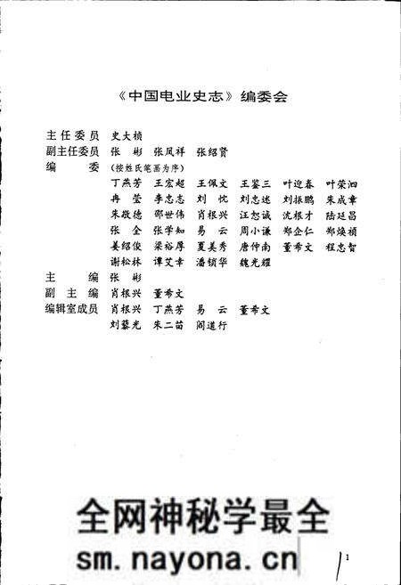 《西北电力建设志》.pdf电子版_其他志预览图3 《西北电力建设志》.pdf电子版_其他志预览图3