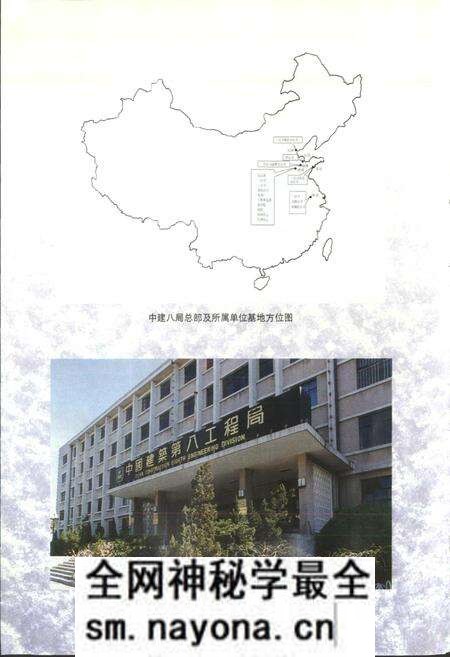 《中国建筑第八工程局志》.pdf电子版_其他志预览图4 《中国建筑第八工程局志》.pdf电子版_其他志预览图4