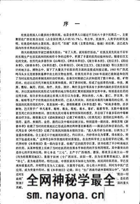 《中国壮药志 第一卷》.pdf电子版_其他志预览图3 《中国壮药志 第一卷》.pdf电子版_其他志预览图3