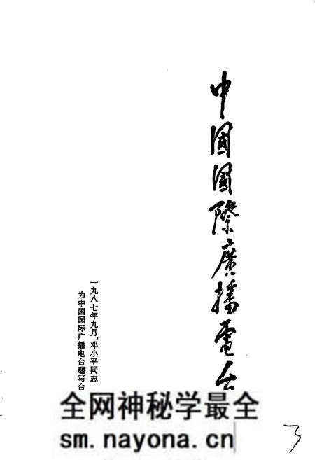 《中国国际广播电台部门志 第一集》.pdf电子版_其他志预览图4 《中国国际广播电台部门志 第一集》.pdf电子版_其他志预览图4