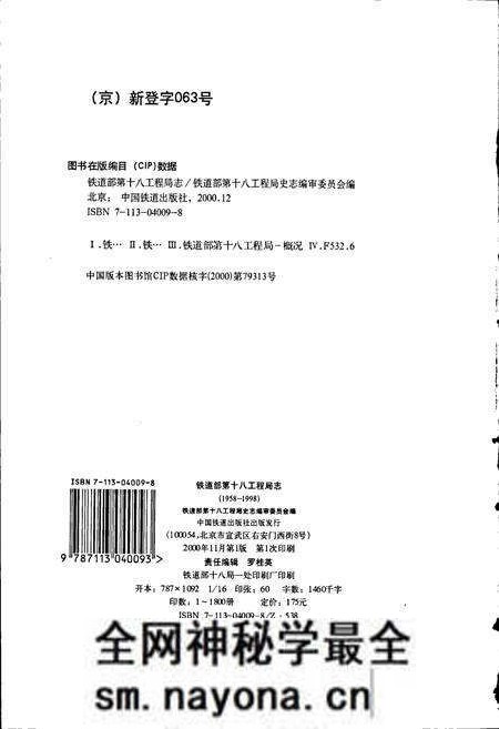 《铁道部第十八工程局志》.pdf电子版_其他志预览图2 《铁道部第十八工程局志》.pdf电子版_其他志预览图2