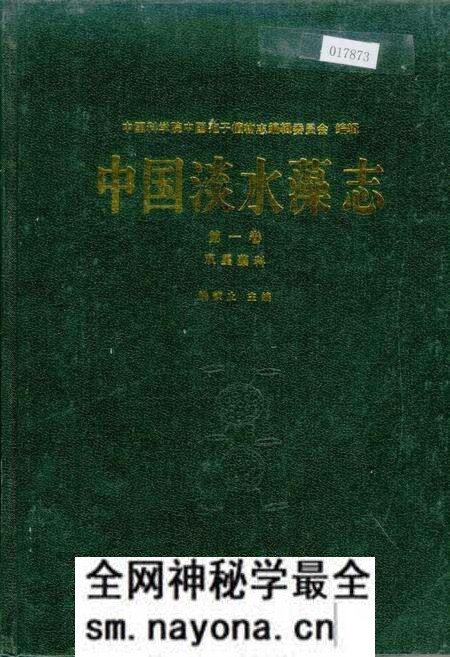《中国淡水藻志第一卷 双星藻科》.pdf电子版_其他志预览图 《中国淡水藻志第一卷 双星藻科》.pdf电子版_其他志预览图