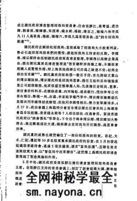 《招商局会计史中卷》.pdf电子版_其他志预览图2 《招商局会计史中卷》.pdf电子版_其他志预览图2