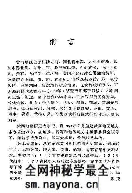 《黄冈地区大事记》.pdf电子版_湖北省志预览图2 《黄冈地区大事记》.pdf电子版_湖北省志预览图2