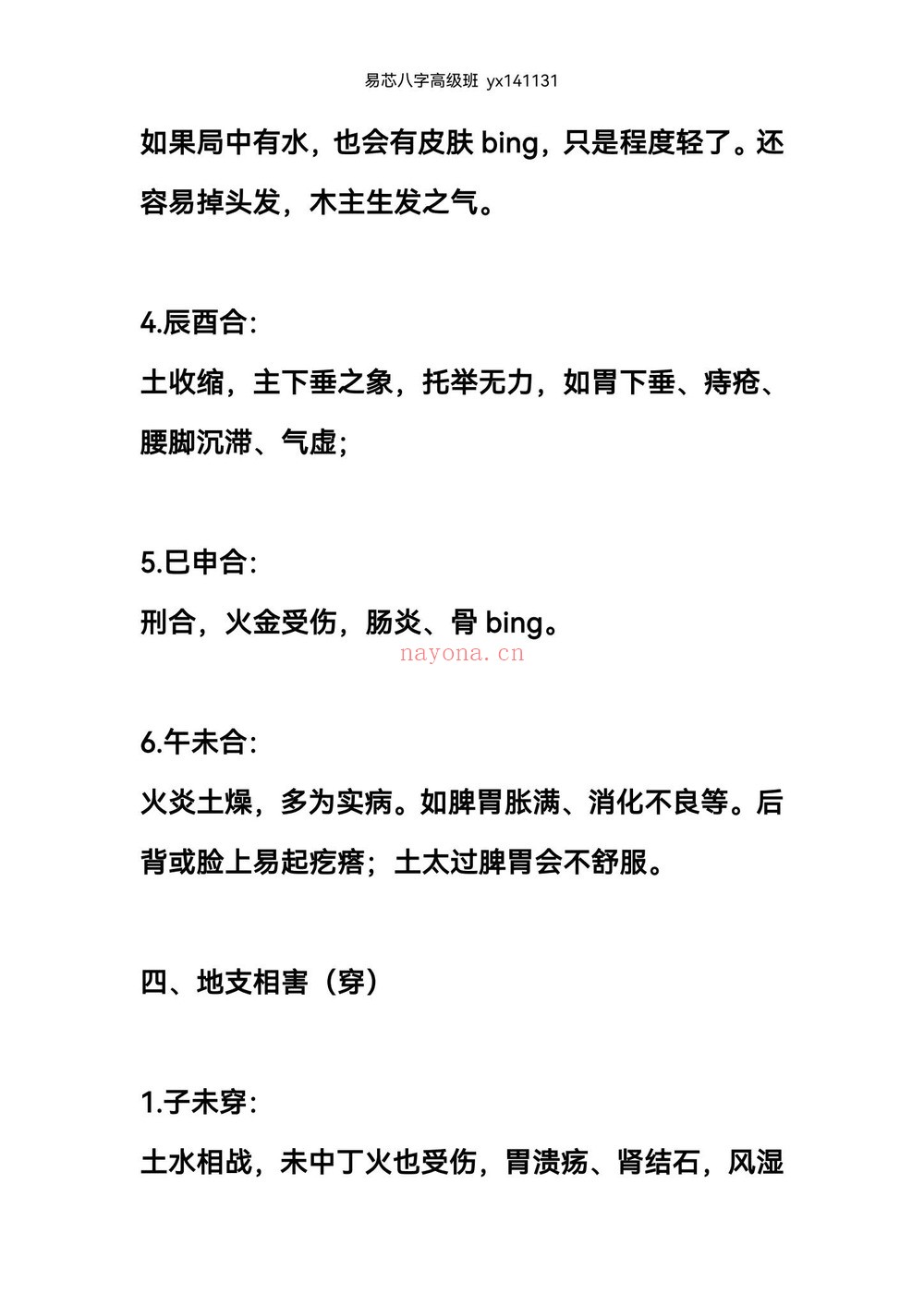 《易芯八字高级班》（335集视频）