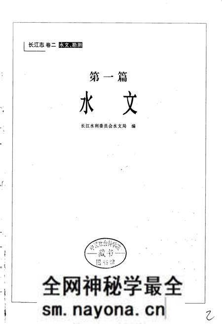 《长江志 水文》.pdf电子版_其他志预览图2