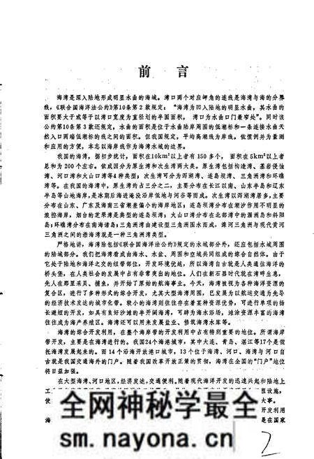 《中国海湾志 第五分册 上海市和浙江省北部海湾》.pdf电子版_其他志预览图3