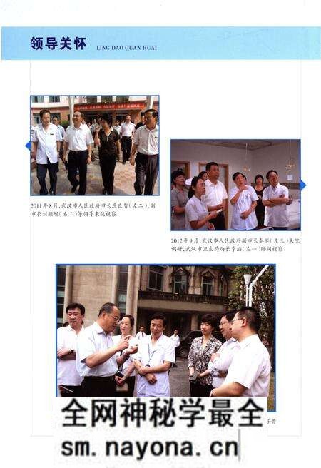 《武汉市中心医院志 2010–2015》.pdf电子版_湖北省志预览图3