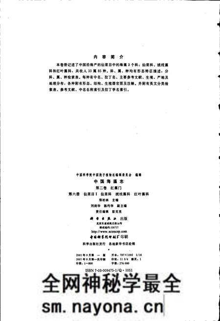 《中国淡水藻志第二卷 红藻门 第六册 仙菜目Ⅰ 仙菜科 绒线藻科 红叶藻科》.pdf电子版_其他志预览图2 《中国淡水藻志第二卷 红藻门 第六册 仙菜目Ⅰ 仙菜科 绒线藻科 红叶藻科》.pdf电子版_其他志预览图2