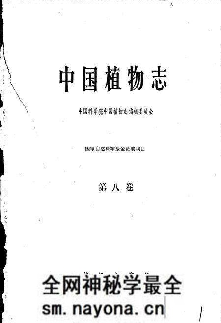 《中国植物志第八卷》.pdf电子版_其他志预览图1 《中国植物志第八卷》.pdf电子版_其他志预览图1