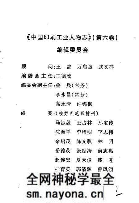 《中国印刷工业人物志 第六卷》.pdf电子版_其他志预览图4 《中国印刷工业人物志 第六卷》.pdf电子版_其他志预览图4