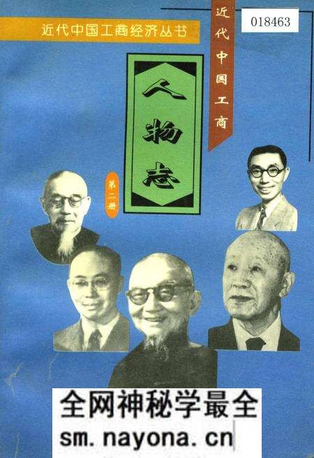《近代中国工商人物志 第二卷》.pdf电子版_其他志预览图 《近代中国工商人物志 第二卷》.pdf电子版_其他志预览图
