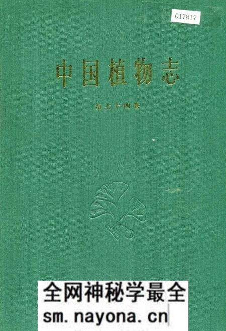 《中国植物志第七十四卷》.pdf电子版_其他志预览图 《中国植物志第七十四卷》.pdf电子版_其他志预览图