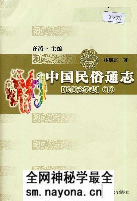 《中国民俗通志民间文学志下》.pdf电子版_其他志预览图 《中国民俗通志民间文学志下》.pdf电子版_其他志预览图