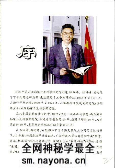 《石油勘探开发科学研究院大事记》.pdf电子版_其他志预览图3 《石油勘探开发科学研究院大事记》.pdf电子版_其他志预览图3