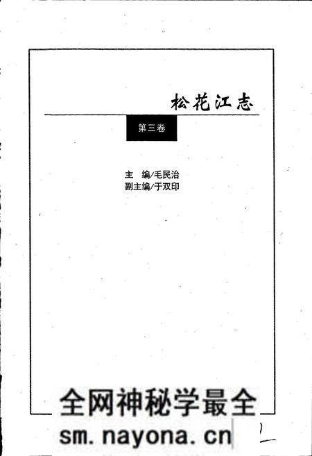 《松花江志第三卷》.pdf电子版_其他志预览图2 《松花江志第三卷》.pdf电子版_其他志预览图2