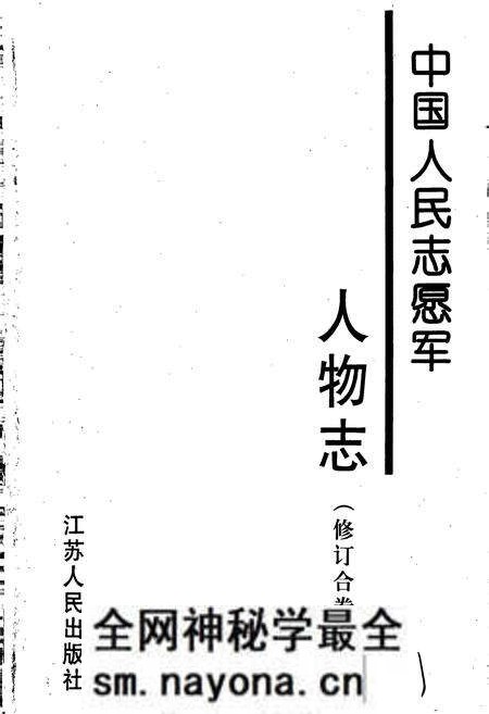 《中国人民志愿军人物志（修订合卷本）》.pdf电子版_其他志预览图2