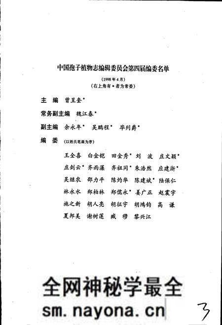 《中国海藻志 第三卷 褐藻门 第二册 墨角藻目》.pdf电子版_其他志预览图4 《中国海藻志 第三卷 褐藻门 第二册 墨角藻目》.pdf电子版_其他志预览图4
