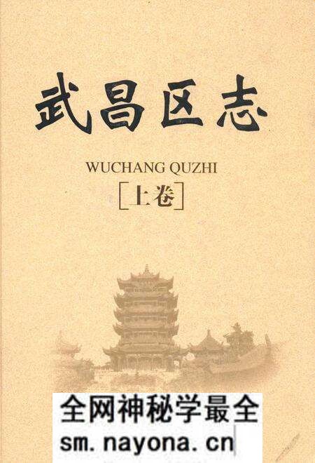 《《武昌区志》(上卷)》.pdf电子版_湖北省志预览图 《《武昌区志》(上卷)》.pdf电子版_湖北省志预览图