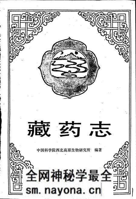 《藏药志》.pdf电子版_其他志预览图1 《藏药志》.pdf电子版_其他志预览图1