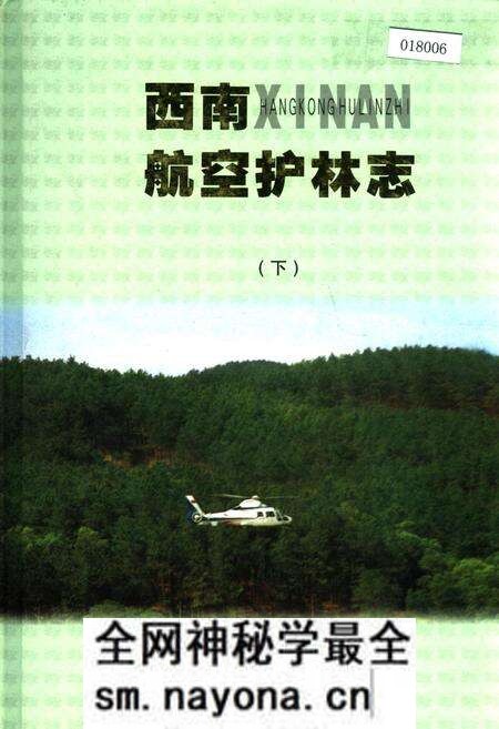 《西北航空护林志(下)》.pdf电子版_其他志预览图 《西北航空护林志(下)》.pdf电子版_其他志预览图