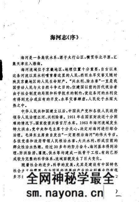 《海河志 大事记》.pdf电子版_其他志预览图3 《海河志 大事记》.pdf电子版_其他志预览图3