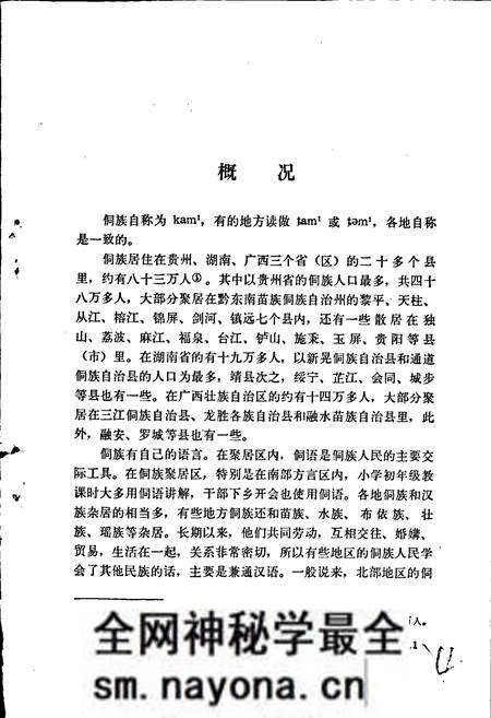 《中国少数民族语言简志侗语简志》.pdf电子版_其他志预览图5
