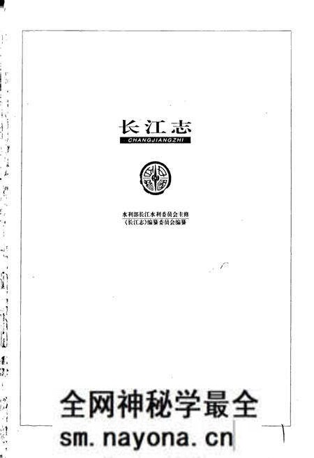 《长江志 工程地质勘察》.pdf电子版_其他志预览图1 《长江志 工程地质勘察》.pdf电子版_其他志预览图1