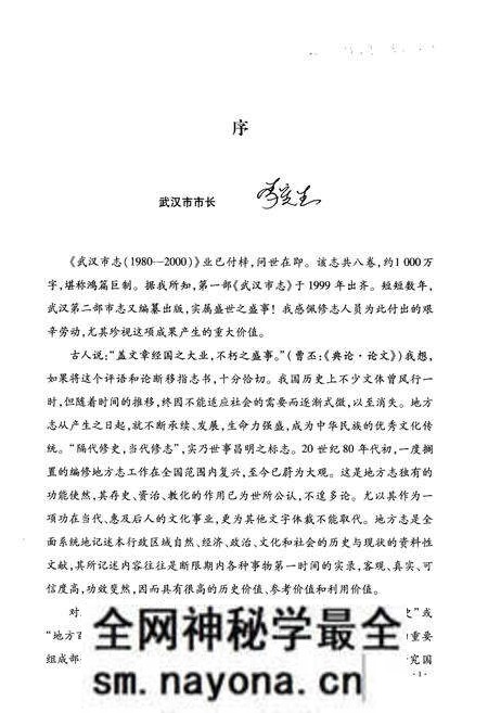 《《武汉市志第四卷经济下》(1980-2000)》.pdf电子版_湖北省志预览图5 《《武汉市志第四卷经济下》(1980-2000)》.pdf电子版_湖北省志预览图5