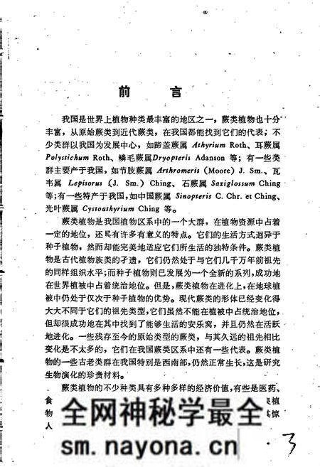 《中国蕨类植物科属志》.pdf电子版_其他志预览图5 《中国蕨类植物科属志》.pdf电子版_其他志预览图5