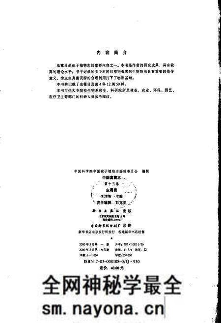 《中国真菌志 第十三卷 虫霉目》.pdf电子版_其他志预览图4