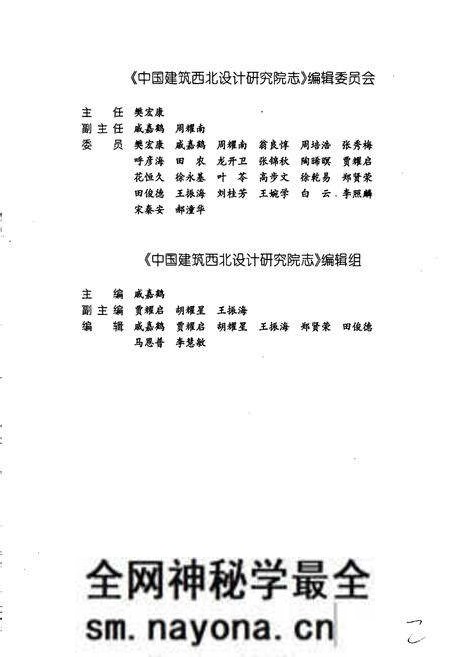 《中国建筑西北设计研究院志》.pdf电子版_其他志预览图2