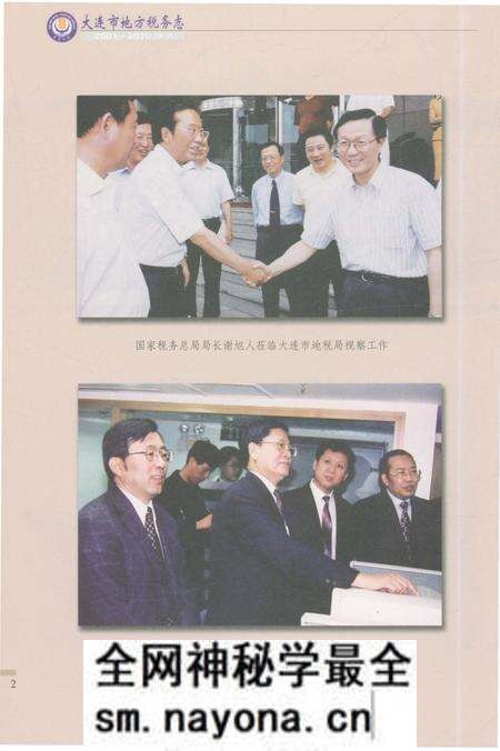 《大连市地方税务志(2001-2010 第二卷)》.pdf电子版_辽宁省志预览图4 《大连市地方税务志(2001-2010 第二卷)》.pdf电子版_辽宁省志预览图4