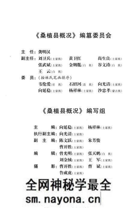 《桑植县概况》.pdf电子版_湖南省志预览图4 《桑植县概况》.pdf电子版_湖南省志预览图4