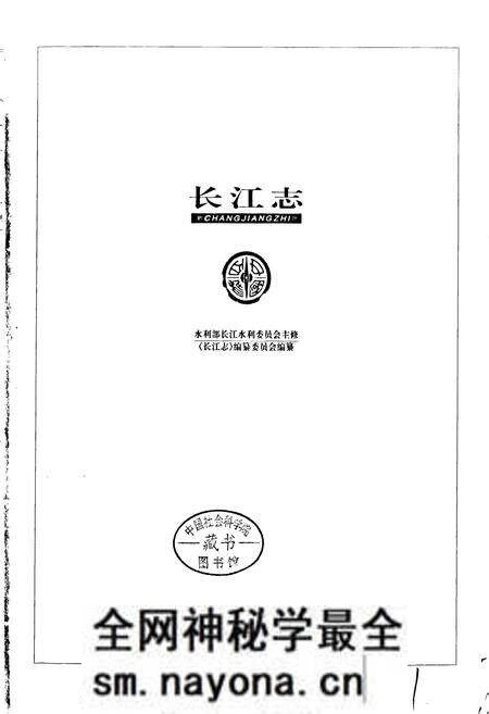 《长江志 综合利用水利枢纽建设》.pdf电子版_其他志预览图1