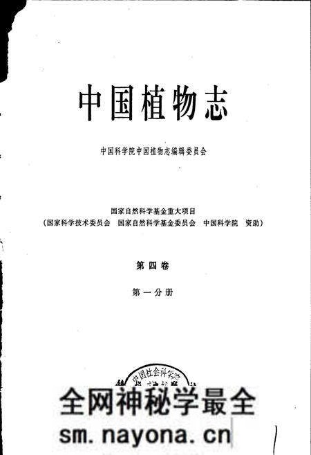 《中国植物志第四卷第一分册》.pdf电子版_其他志预览图1 《中国植物志第四卷第一分册》.pdf电子版_其他志预览图1