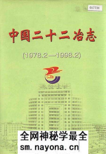 《中国二十二冶志》.pdf电子版_其他志预览图 《中国二十二冶志》.pdf电子版_其他志预览图