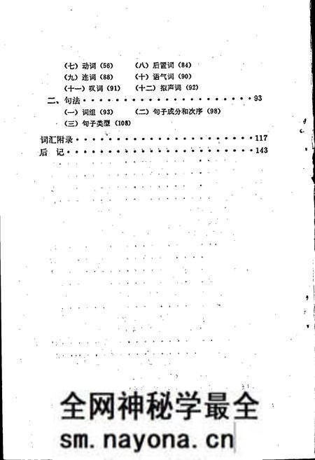 《中国少数民族语言简志撒拉语简志》.pdf电子版_其他志预览图4 《中国少数民族语言简志撒拉语简志》.pdf电子版_其他志预览图4