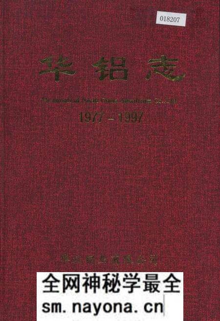 《华铝志》.pdf电子版_其他志预览图 《华铝志》.pdf电子版_其他志预览图