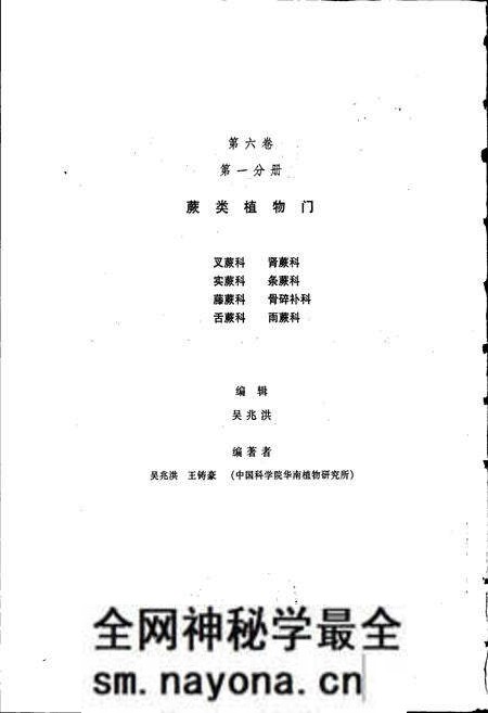 《中国植物志第六卷第一分册》.pdf电子版_其他志预览图2