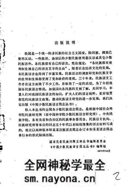 《中国少数民族语言简志仫佬语简志》.pdf电子版_其他志预览图2 《中国少数民族语言简志仫佬语简志》.pdf电子版_其他志预览图2