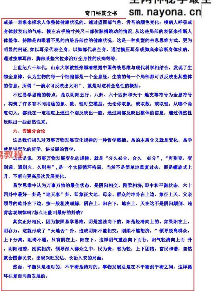《奇门秘笈全书》.pdf 易海游龙-现代-228页