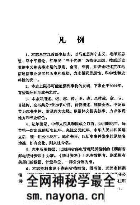 《芷江电信志》.pdf电子版_湖南省志预览图4
