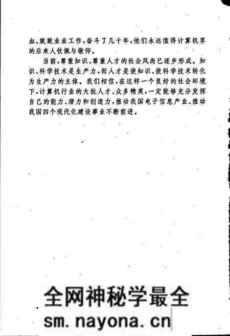 《中国计算机精英志》.pdf电子版_其他志预览图5 《中国计算机精英志》.pdf电子版_其他志预览图5