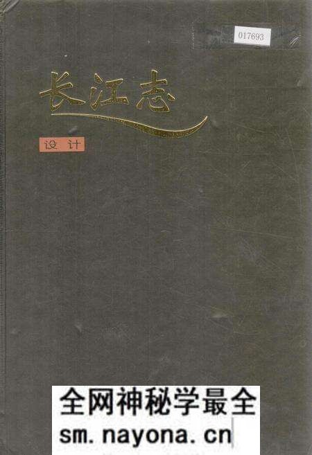 《长江志 设计》.pdf电子版_其他志预览图 《长江志 设计》.pdf电子版_其他志预览图