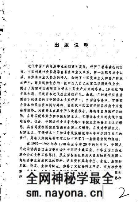 《近代中国工商人物志 第二卷》.pdf电子版_其他志预览图4 《近代中国工商人物志 第二卷》.pdf电子版_其他志预览图4